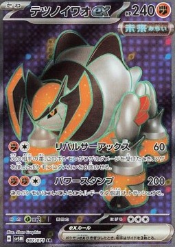 Iron Boulder ex Cyber Judge #087