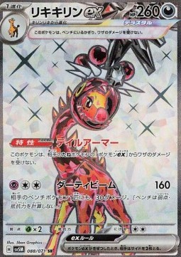 Farigiraf ex - Cyber Judge #088