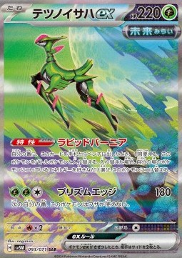 Iron Leaves ex Cyber Judge #093