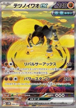 Iron Boulder ex Cyber Judge #095