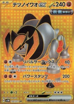 Iron Boulder ex Cyber Judge #100