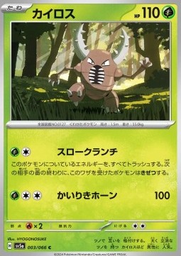 Pinsir - Crimson Haze #003