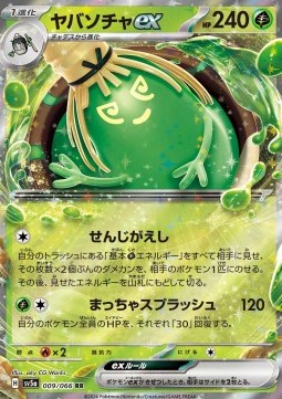 Sinistcha ex - Crimson Haze #009