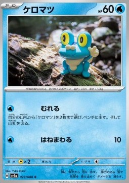 Froakie - Crimson Haze #23