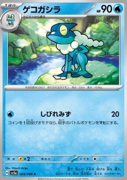 Frogadier - Crimson Haze #24