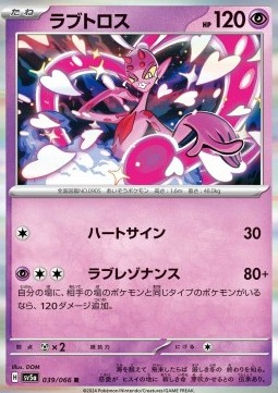 Enamorus - Crimson Haze #039