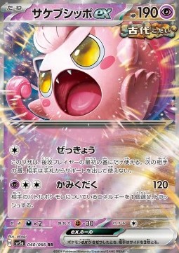 Scream Tail ex Crimson Haze #040