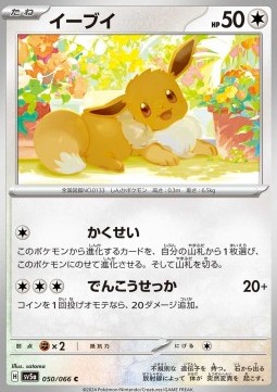 Eevee - Crimson Haze #050