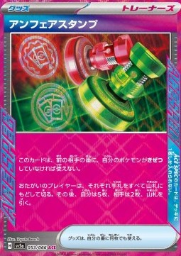 Unfair Stamp Crimson Haze #53