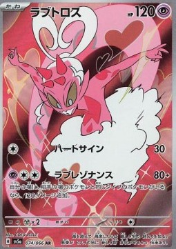 Enamorus - Crimson Haze #074