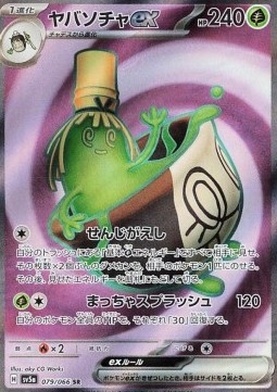 Sinistcha ex - Crimson Haze #079