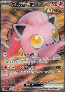 Scream Tail ex Crimson Haze #082