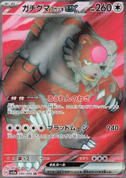 Bloodmoon Ursaluna ex Crimson Haze #084