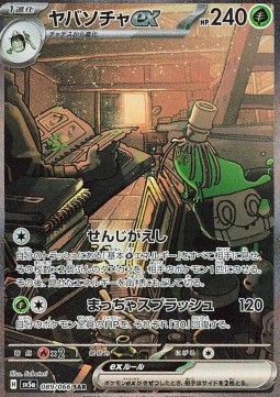 Sinistcha ex - Crimson Haze #089