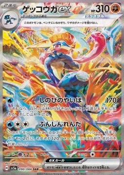 Greninja ex - Crimson Haze #090