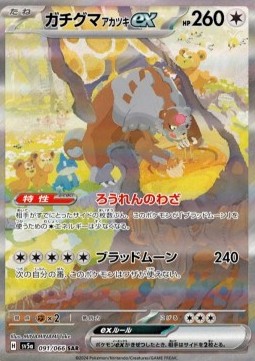 Bloodmoon Ursaluna ex Crimson Haze #091