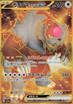 Bloodmoon Ursaluna ex Crimson Haze #094