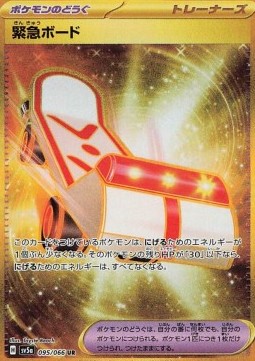 Rescue Board Crimson Haze #95
