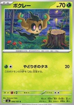 Phantump - Mask of Change #6