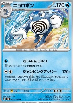 Poliwrath - Mask of Change #25