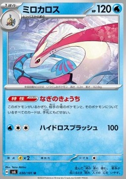 Milotic - Mask of Change #30