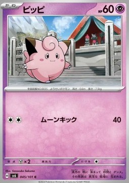 Clefairy - Mask of Change #45