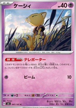 Abra - Mask of Change #47