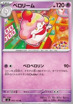 Slurpuff - Mask of Change #52