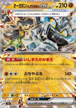 Cornerstone Mask Ogerpon ex Mask of Change #65