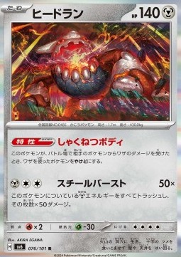 Heatran - Mask of Change #76