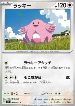 Chansey - Mask of Change #84