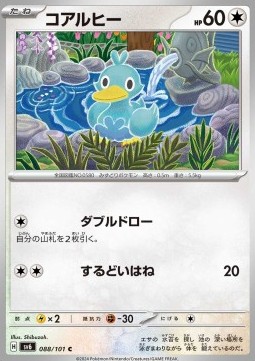 Ducklett - Mask of Change #88
