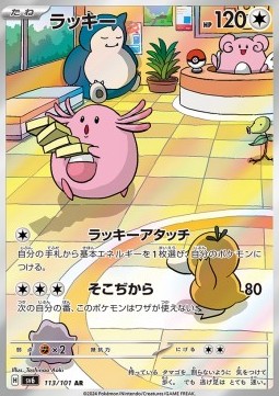 Chansey - Mask of Change #113