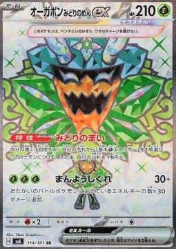 Teal Mask Ogerpon ex Mask of Change #114