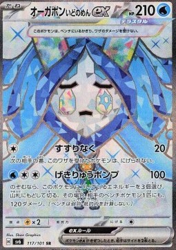 Wellspring Mask Ogerpon ex Mask of Change #117