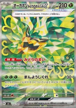 Teal Mask Ogerpon ex Mask of Change #125