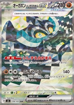 Cornerstone Mask Ogerpon ex Mask of Change #128