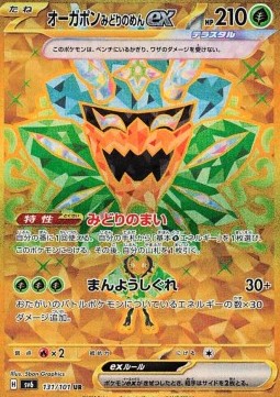 Teal Mask Ogerpon ex Mask of Change #131
