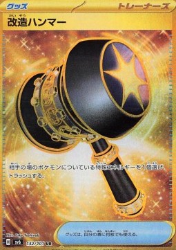 Enhanced Hammer Mask of Change #132