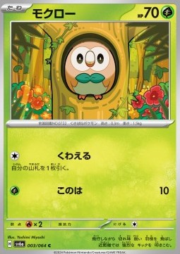 Rowlet - Night Wanderer #3