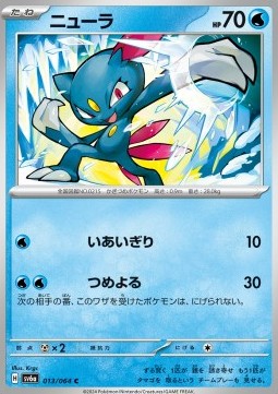 Sneasel - Night Wanderer #13