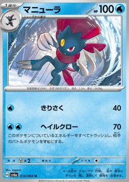 Weavile - Night Wanderer #14
