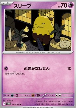 Drowzee - Night Wanderer #16