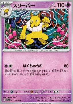 Hypno - Night Wanderer #17