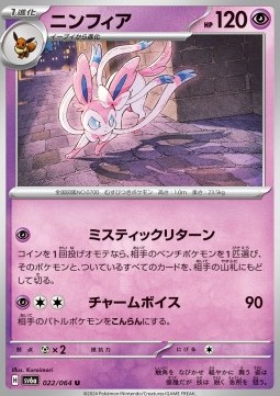 Sylveon - Night Wanderer #22