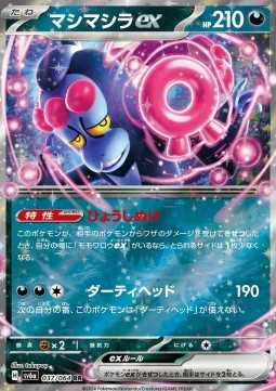Munkidori ex - Night Wanderer #037