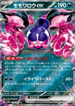 Pecharunt ex - Night Wanderer #039