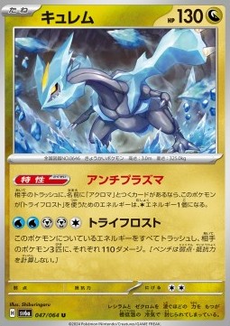 Kyurem - Night Wanderer #47