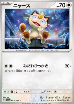 Meowth - Night Wanderer #48
