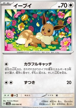 Eevee - Night Wanderer #50
